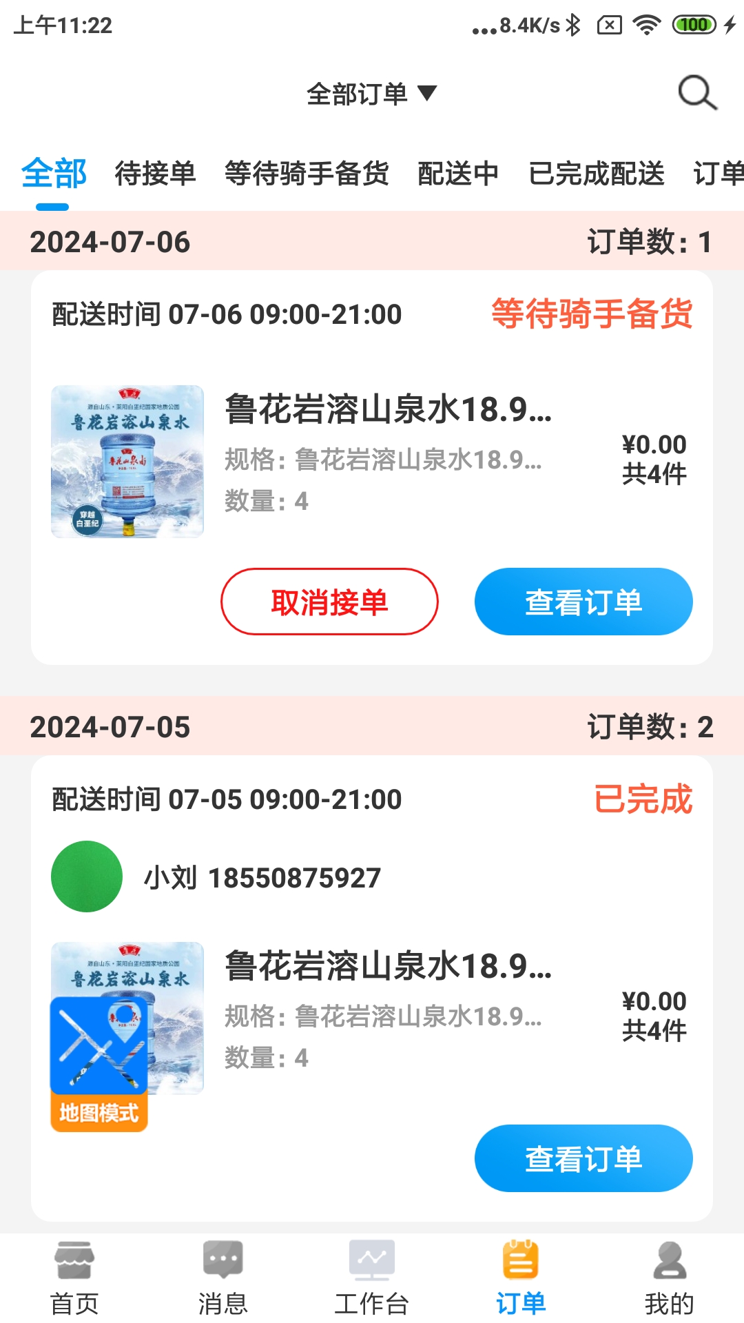 ˮ������ˮվ1.0.118 ����ˮվ����
