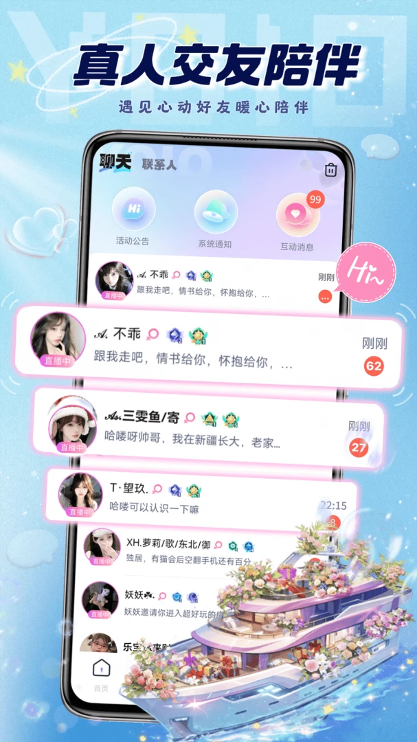 YOIO����2.3.97 �����罻