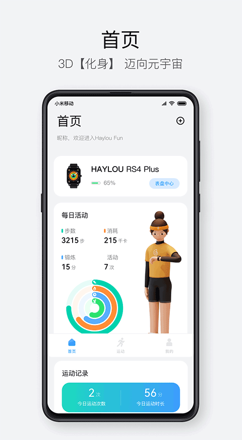 Haylou FunV4.0.4 �����ֱ�����