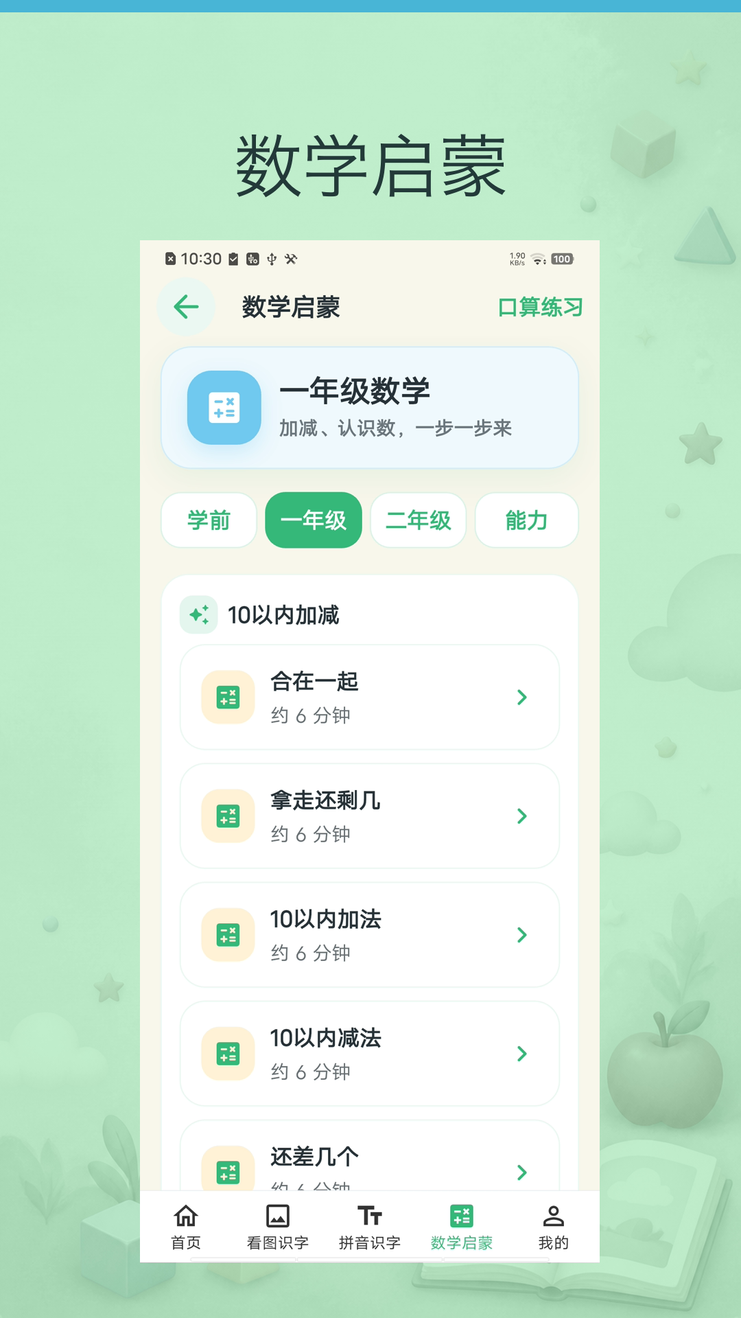 ���޿�ͼʶ��2.0.5 ��ͯʶ����������