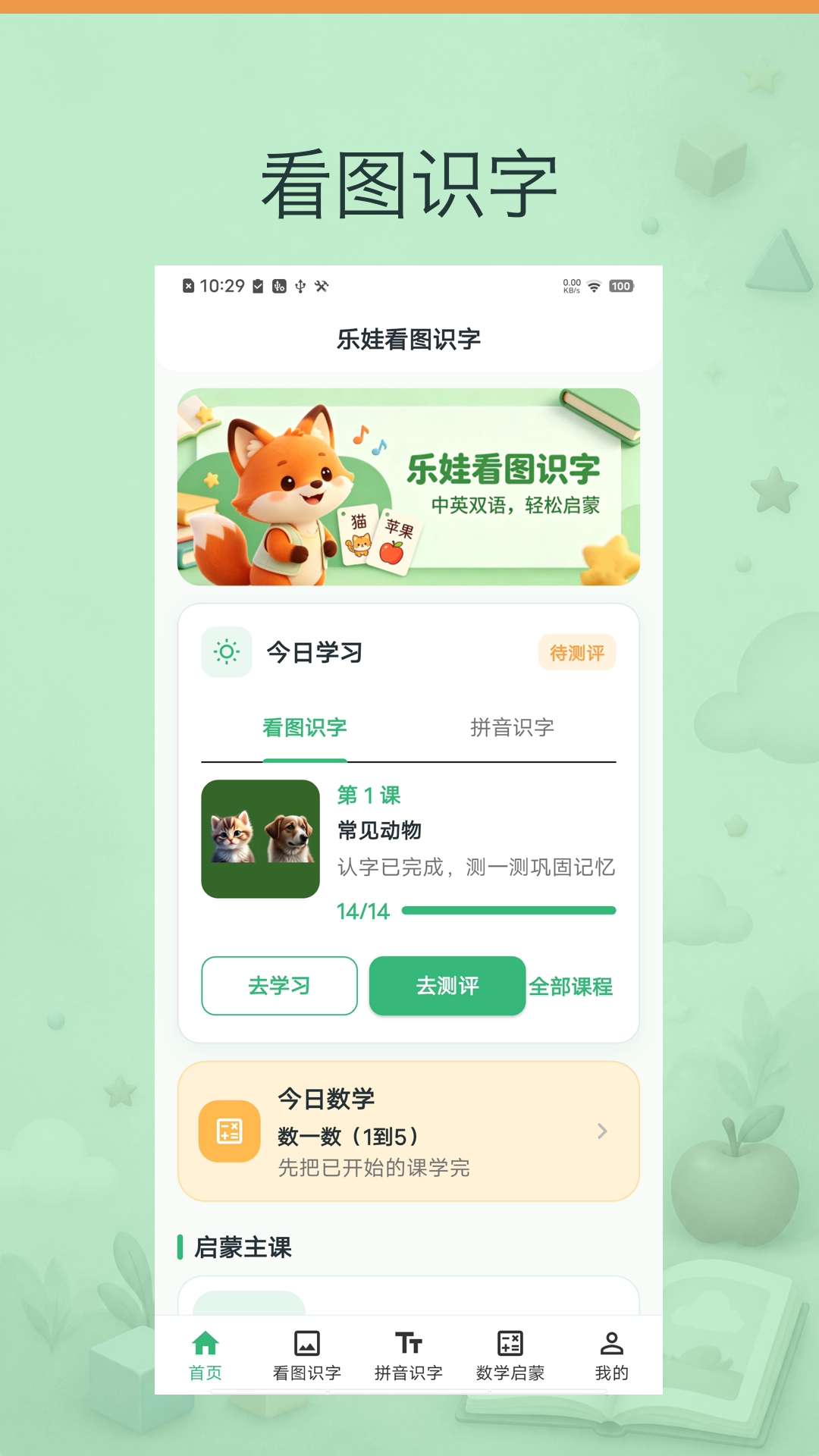 ���޿�ͼʶ��2.0.5 ��ͯʶ����������