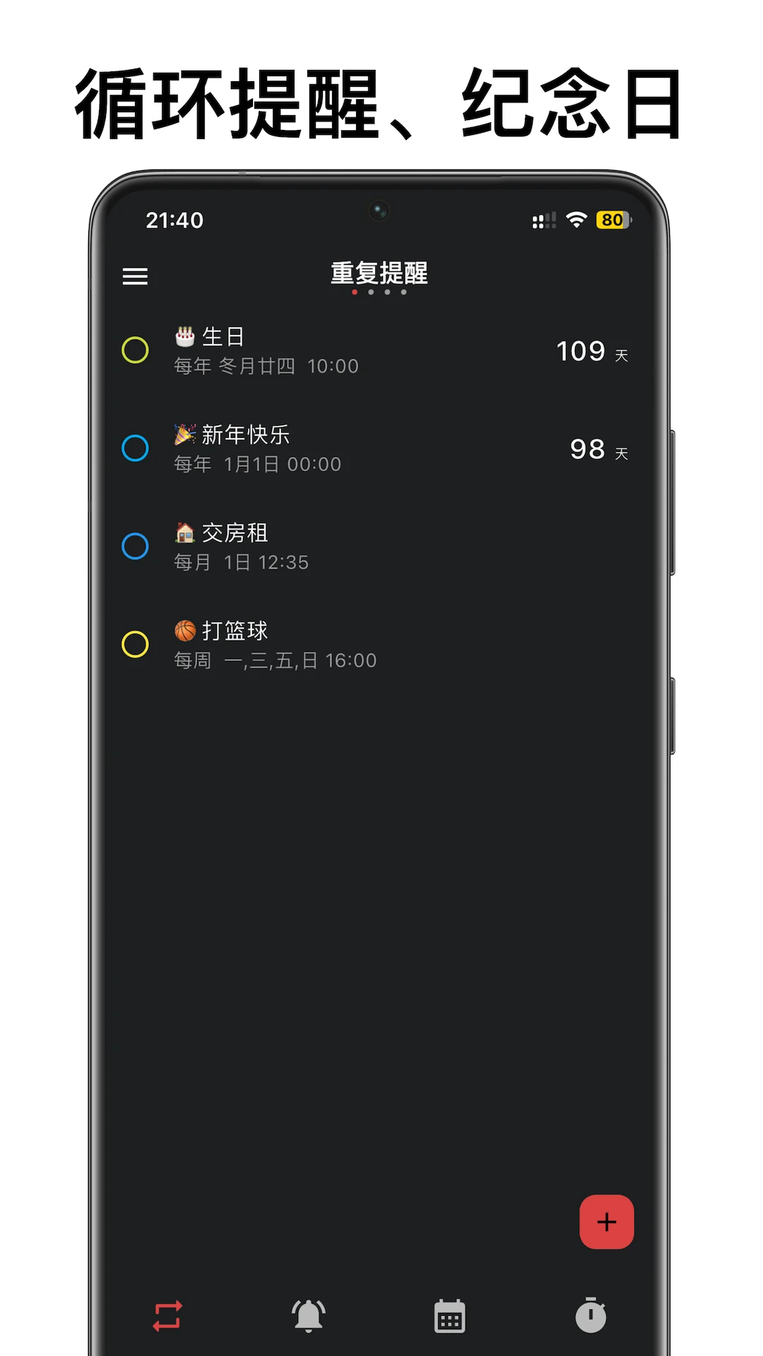 不忘提醒1.5.6 生活实用 不忘提醒1.5.6 生活实用