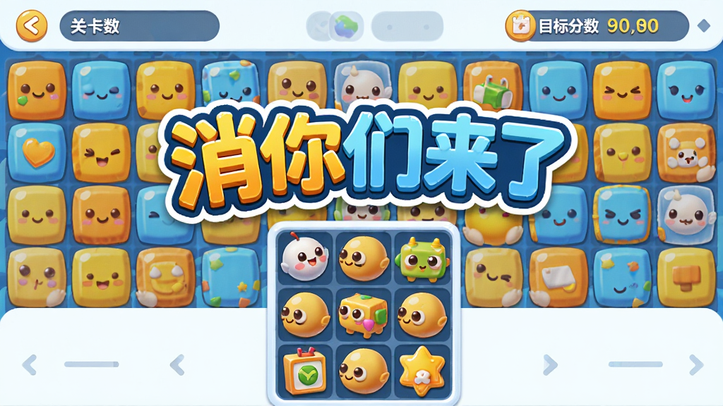 ��������չʾ�����������ˡ���ϷLOGO��������ɫ�ʰ�쵵������������У���ɫ��Ϊ�����ĳȻ������������沼�ּ�࣬�Ϸ���ʾ�ؿ�����Ŀ��������·�Ϊ�Ź����������򣬷��ͨ�ɰ���ϸ�ڷḻ�����ʸ��壬����ɾ��޶���Ԫ��
