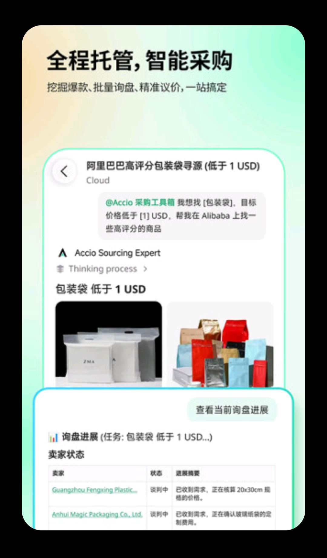 Accio��Accio��1.40.0 ����AI����