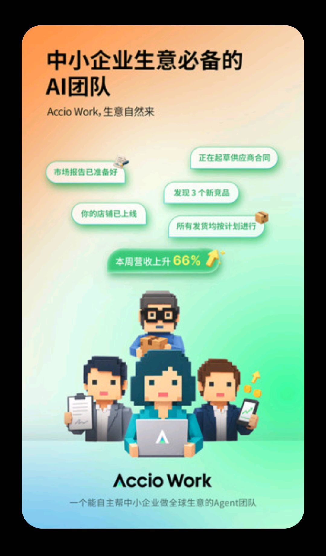 Accio��Accio��1.40.0 ����AI����