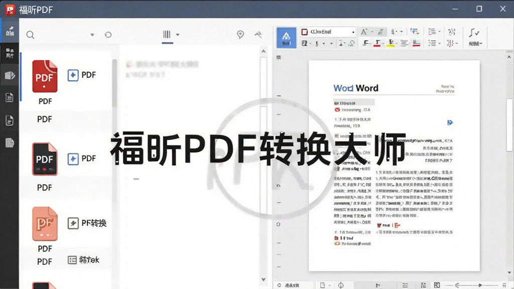 һ��չʾ�����PDFת����ʦ����ʽת�����ܵ�Ԥ��ͼ������Ϊ����ת�����棬����г�PDF�ļ����Ҳ���ʾת�����Word�ĵ��Աȣ���������������࣬ͻ��ת����׼���ص㣬���ʸɾ��޶���Ԫ�ء�
