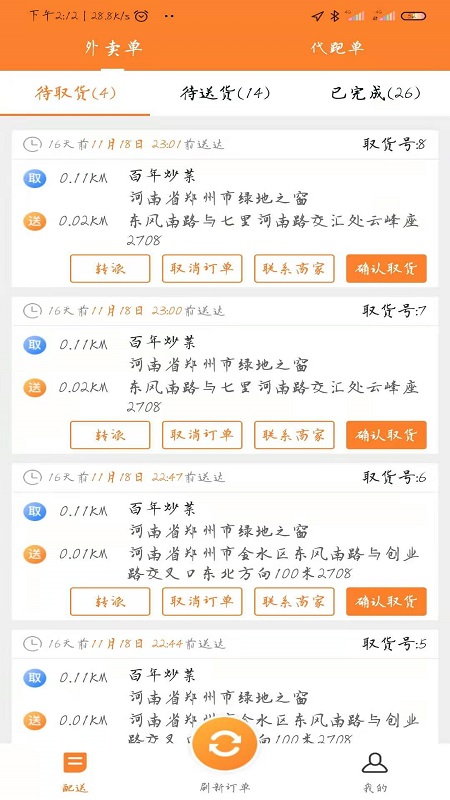 小镇外卖骑士端 接单技巧 顺路单