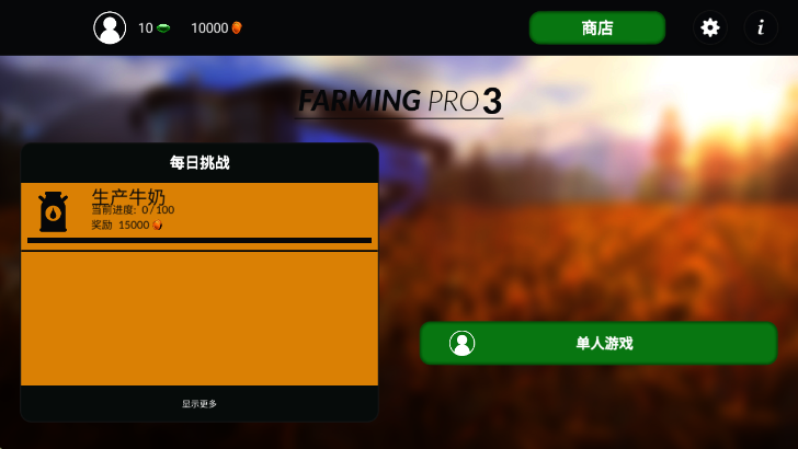 ũ��ģ��רҵ��3Farming Pro 3 �ٷ����ذ�װ �ܿ�ָ�� ��׿ iOS �汾