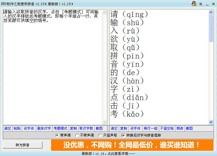 �Ұ�ѧƴ��1.0.0 ƴ������ѧϰ����