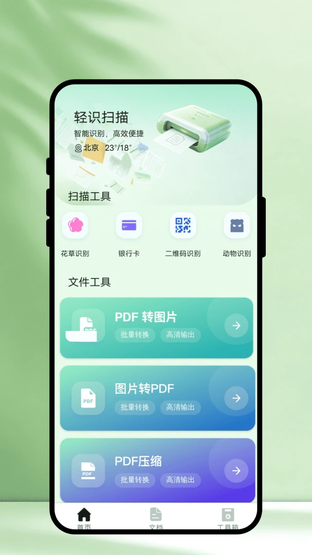 ��ʶɨ��1.0.1 ����ɨ��ʶ�𹤾�