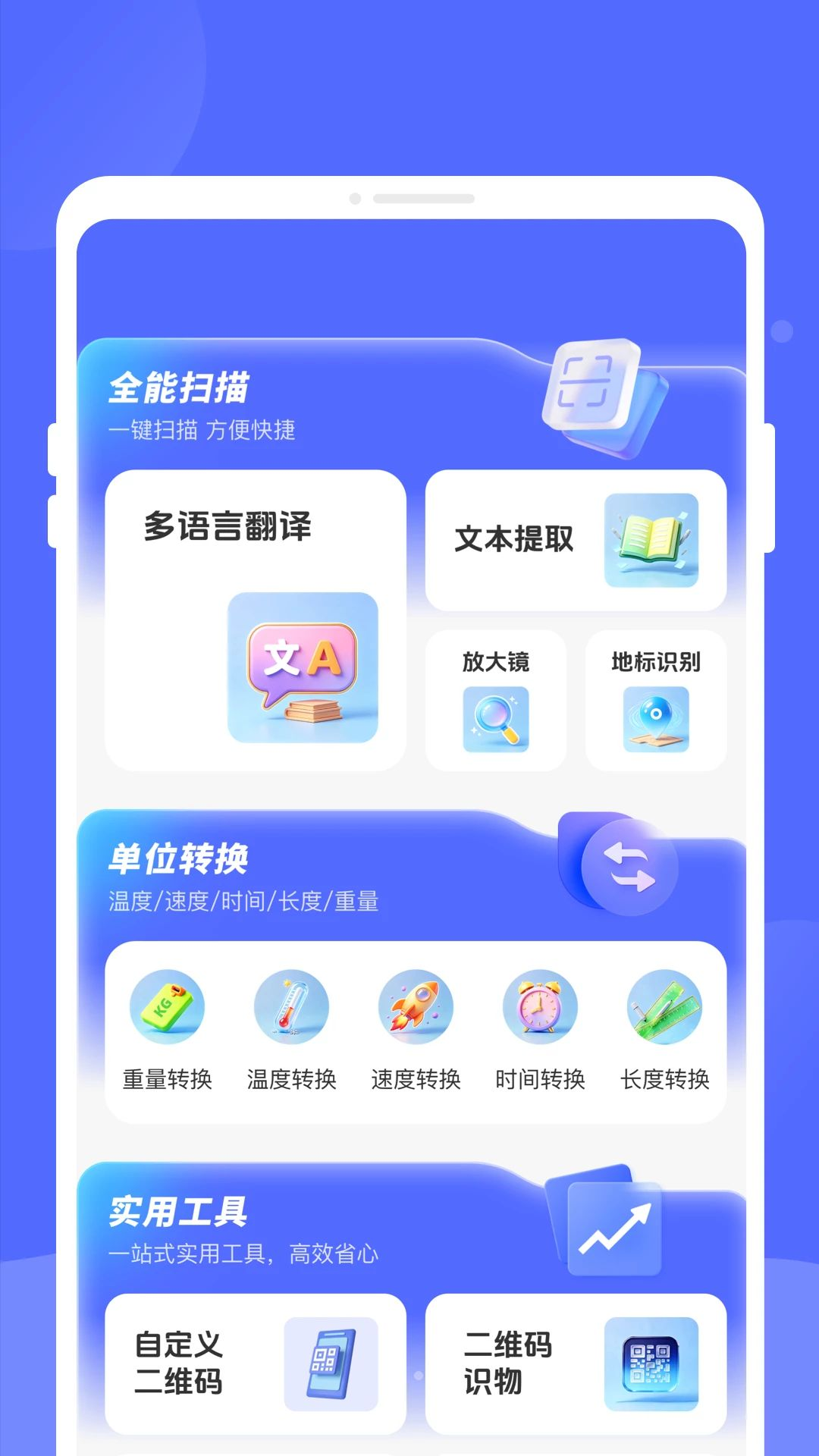 ��ɨ��1.0.0 �ֻ�ɨ�蹤��