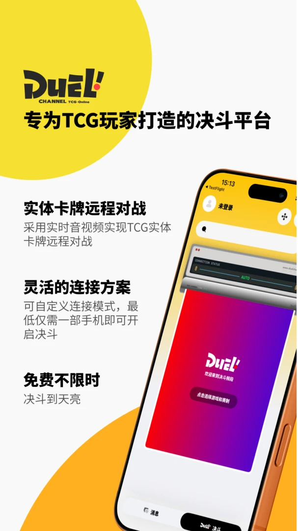 ����Ƶ��Duel Channel0.1.22 ���Ʋ��Զ�ս
