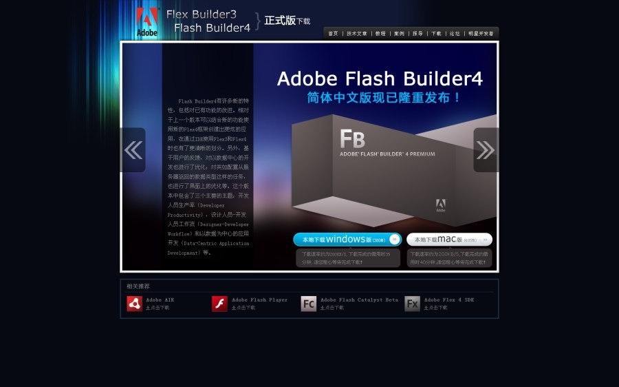 Adobe Flash Builder 安卓版 系统要求