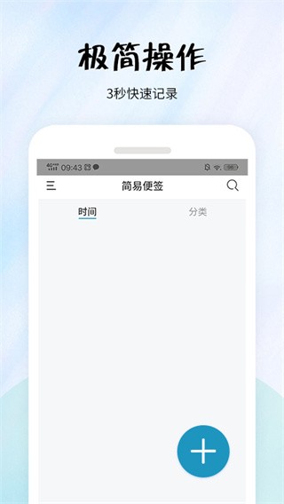简贴 安卓版 便签管理