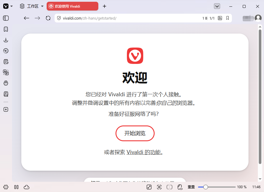 Vivaldi�����7.1.3624.21 ���ǩ��ҳ���