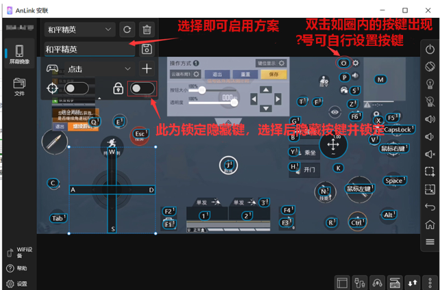 游戏按键助手 安卓版 按键映射 教程