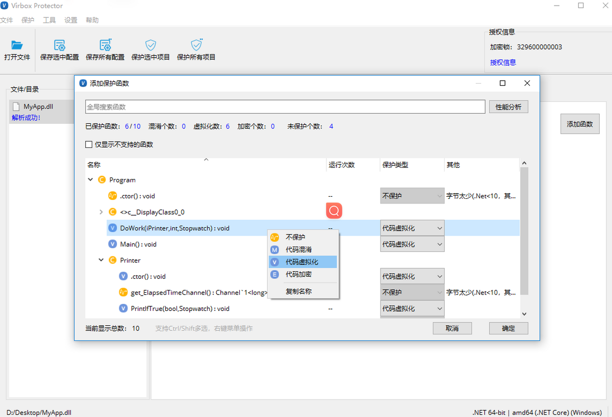 Virbox Protector{package_version_name} �ӹ̱�������
