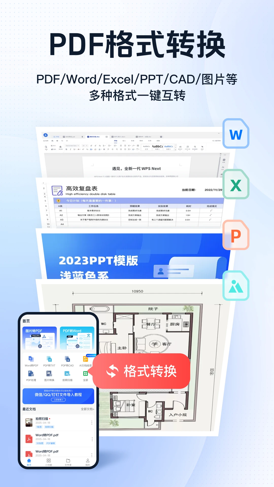 Ѹ��PDFת����v3.8.6 ȫ��PDFת��ר��