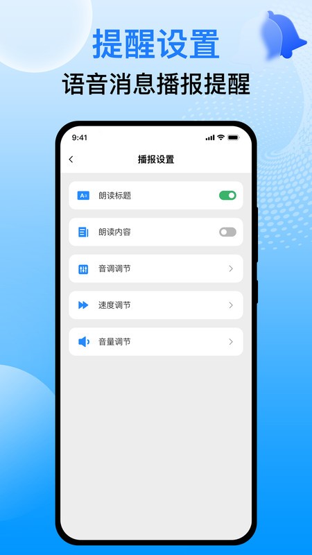 语音王播报app下载最新版v5.1.2 手机版 语音王播报app下载最新版v5.1.2 手机版