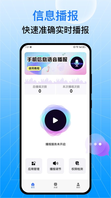 语音王播报app下载最新版v5.1.2 手机版 语音王播报app下载最新版v5.1.2 手机版