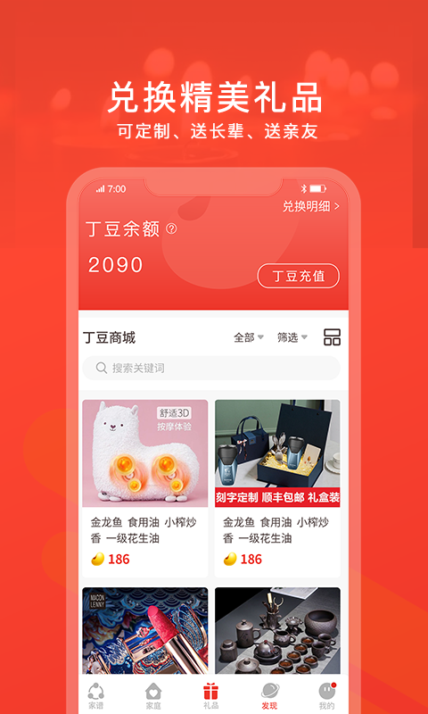 脉丁家谱手机版下载v2.32.4 安卓版 脉丁家谱手机版下载v2.32.4 安卓版