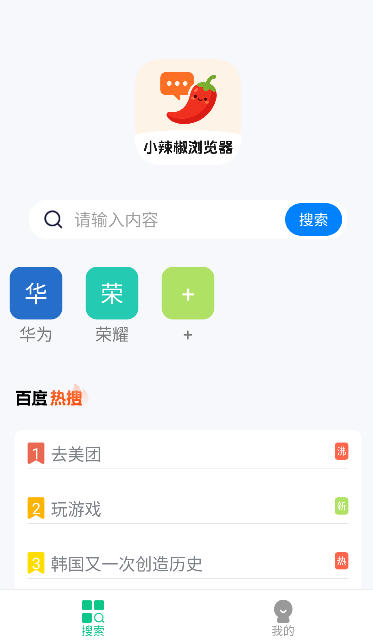 小辣椒浏览器下载手机版 小辣椒浏览器下载手机版