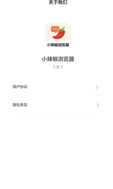 小辣椒浏览器下载手机版 小辣椒浏览器下载手机版