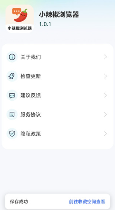 小辣椒浏览器下载手机版 小辣椒浏览器下载手机版