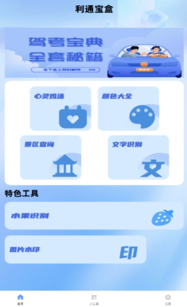 ��ͨ����app���°�
