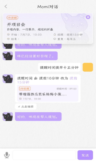 小默咪日程规划助手下载手机版 小默咪日程规划助手下载手机版
