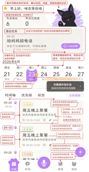 小默咪日程规划助手下载手机版 小默咪日程规划助手下载手机版