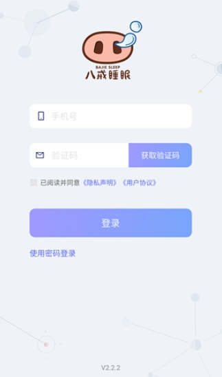 八戒睡眠手机版下载 八戒睡眠手机版下载