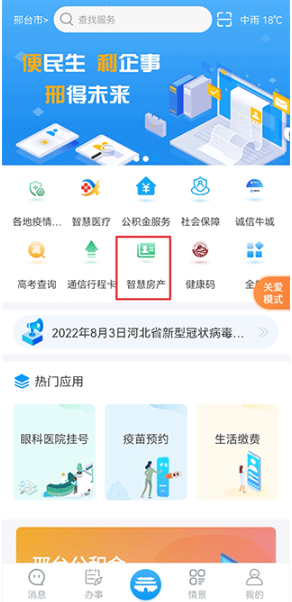 便利邢app下载最新版 便利邢app下载最新版
