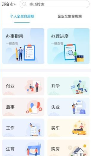 便利邢app下载最新版 便利邢app下载最新版