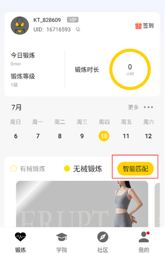 G动锻炼盆底肌手机版 G动锻炼盆底肌手机版