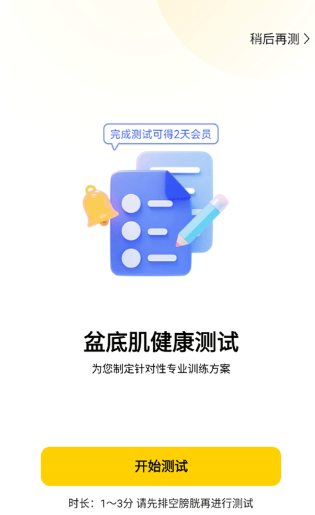 G动锻炼盆底肌手机版 G动锻炼盆底肌手机版