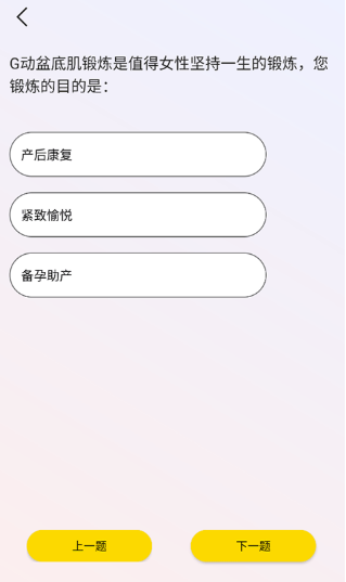 G动锻炼盆底肌手机版 G动锻炼盆底肌手机版
