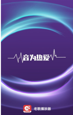 老歌播放器下载免费版 老歌播放器下载免费版