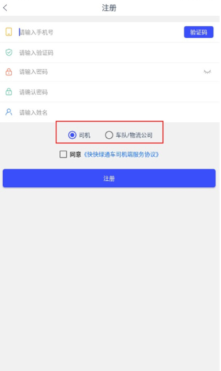 快快绿通车司机端下载安卓版 快快绿通车司机端下载安卓版