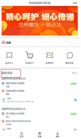 快快绿通车司机端下载安卓版 快快绿通车司机端下载安卓版
