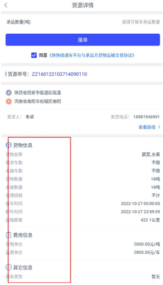 快快绿通车司机端下载安卓版 快快绿通车司机端下载安卓版