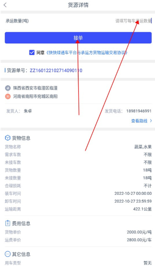 快快绿通车司机端下载安卓版 快快绿通车司机端下载安卓版