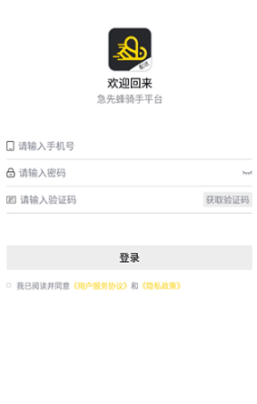 急先蜂骑手版手机版 急先蜂骑手版手机版