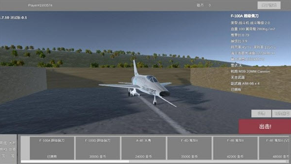 LAC低空决战手机版 LAC低空决战手机版