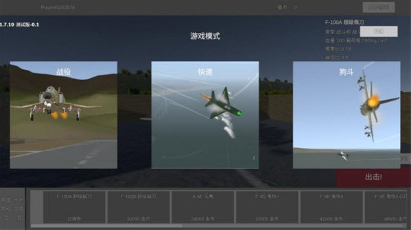 LAC低空决战手机版 LAC低空决战手机版
