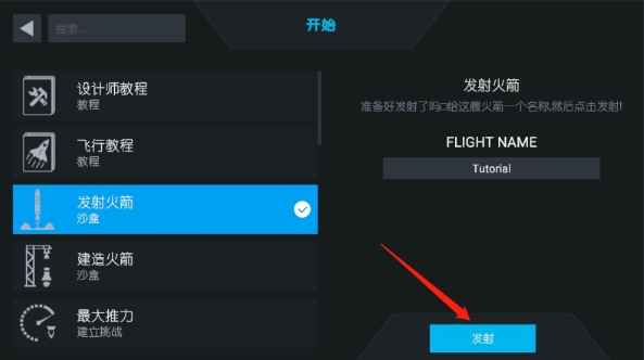 简单火箭3中文版 简单火箭3中文版