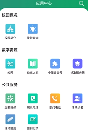 智慧应院app下载手机版 智慧应院app下载手机版
