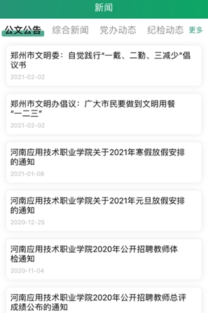 智慧应院app下载手机版 智慧应院app下载手机版