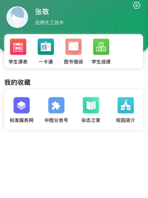 智慧应院app下载手机版 智慧应院app下载手机版