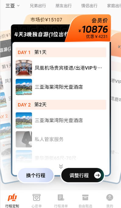 彬总高端旅行手机版 彬总高端旅行手机版